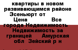 2 1 квартиры в новом развивающимся районе Эсеньюрт от 35000 $ › Цена ­ 35 000 - Все города Недвижимость » Недвижимость за границей   . Амурская обл.,Зейский р-н